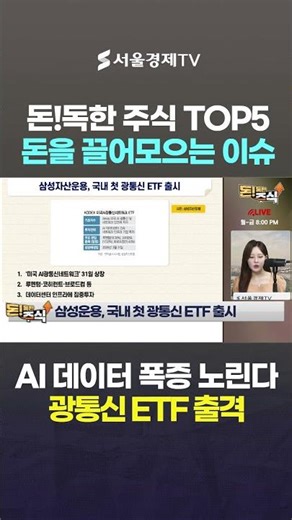 Samsung Asset Management Launches Optical Communications ETF to Benefit from AI Data Explosion