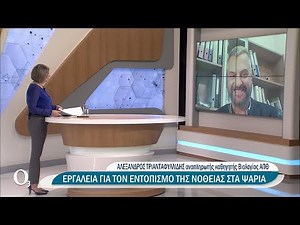 DNA Barcoding στα ψάρια | 19/11/2021 | ΕΡΤ