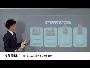 GLICODEを使ったプログラミング授業＜展開例＞
