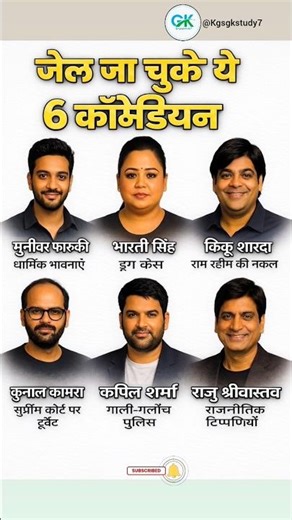 😱🔥जेल जा चुके ये 6 कॉमेडियन | Munawar से Kapil ✅ तक बड़े विवाद #ytshorts #trending