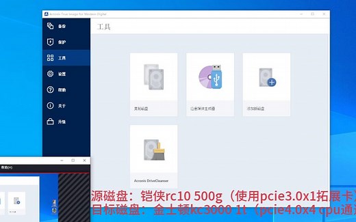 Acronis True Image 克隆系统盘 实录