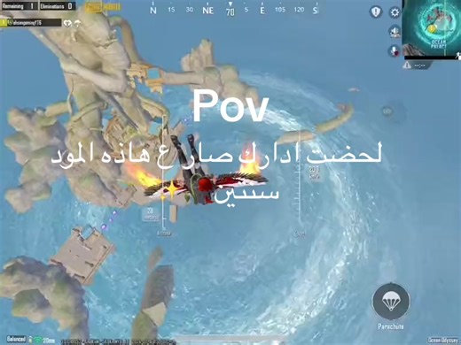 مود الانعكاس ببجي: أحدث التحديثات والمميزات