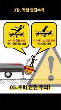 KCP 펌프카안전매뉴얼 PART 3