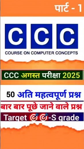 CCC Exam August 2025 | NIELIT |#CCC #CCC2025 #CCCExam #CCCPreparation #NIELIT#ccccomputercourse