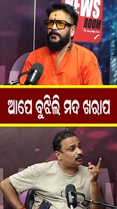 496K views · 6K reactions | ଆପେ ବୁଝିଲି ମଦ ଖରାପ |Bobby Mishra | Odia Actor | #reels #odiaalbums #bobbymishrainterview #odiabhajansong #spiritualjourney #ollywoodupdates #bobbymishraalbums #newsroom #odianewstoday #latestupdate #manoranjanmishra | News Room - the story begins here | Facebook