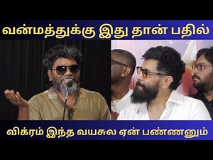 விமர்சனங்களுக்கு பதிலடி தந்த ரஞ்சித் | Thangalaan Success Meet