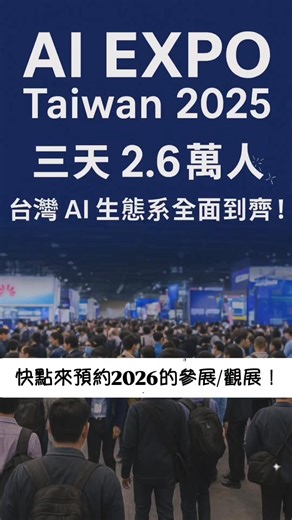 4 comments |  AI · X｜AI EXPO Taiwan 2026 盛大徵展中！ AI EXPO Taiwan...