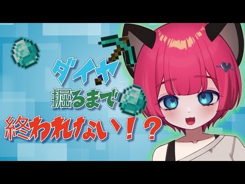 【マイクラ】いいねとあいさつで掘るダイヤ増える！？ #shorts #縦型配信 #vtuber