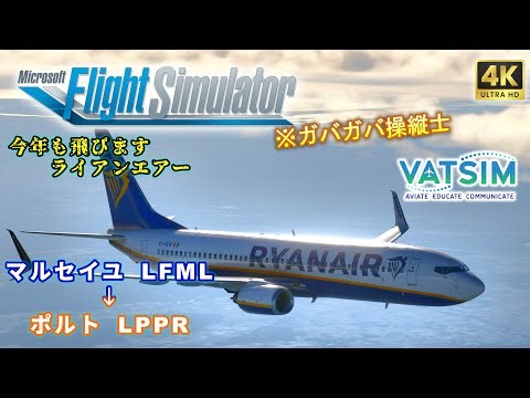【#MSFS2020 /#VATSIM 】『 ライアンエアーチャレンジ 』vol.13【 PMDG B737-800 / マルセイユ → ポルト 】