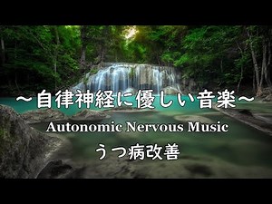 Music that is gentle on the autonomic nervous system Improves depression