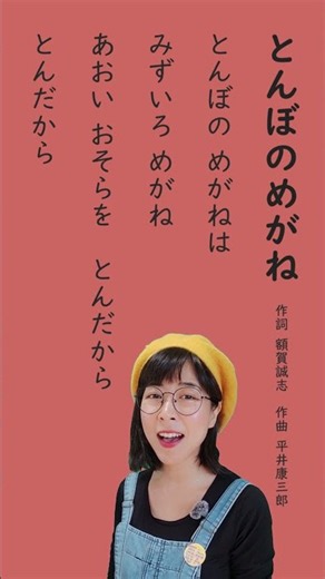 【秋の虫の歌】「とんぼのめがね」