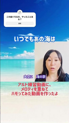 いつでも あの海は(2声バージョン) アルト練習動画に、メロディを重ねて歌って、ハモってみた動画を作りました！
