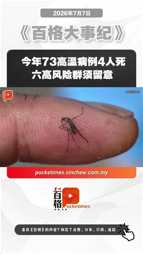今年73高温病例4人死 六高风险群须留意