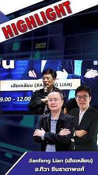 The Fierce Tech War: Which Stocks Will Crash and Which Will Survive? with Tiwa Chintadapong (Sian...
