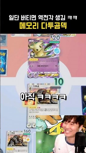 This Pokémon deck gets stronger the more you rely on the power of friendship lol Memory Capsule U...