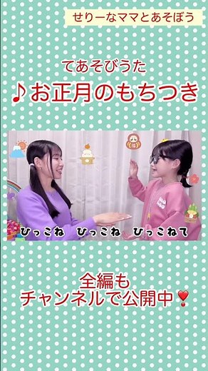 New Year's Mochi Pounding [Hand Games, Nursery Rhymes, and Lyrics Included] Let's Play with Mama ...