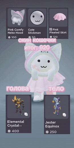Как создать милый скин кошечки в Roblox