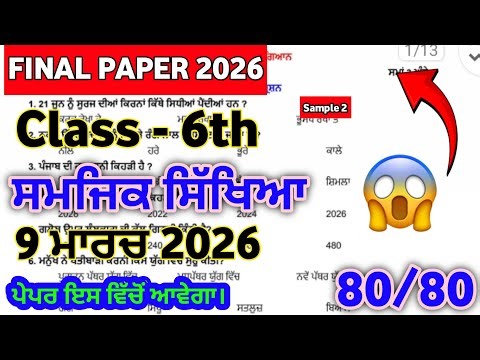 PSEB 6th Class SST Social Science Question Paper 2026 | 6th Class SST Social Science 2026 #pseb