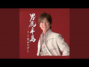 男鹿半島