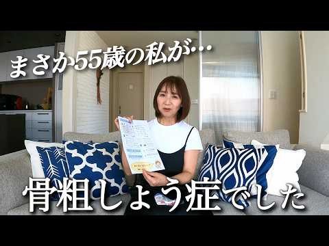 [Housewife in her 50s] Shocked! 💦 My bone density at 55 is apparently bad! Treatment has begun!