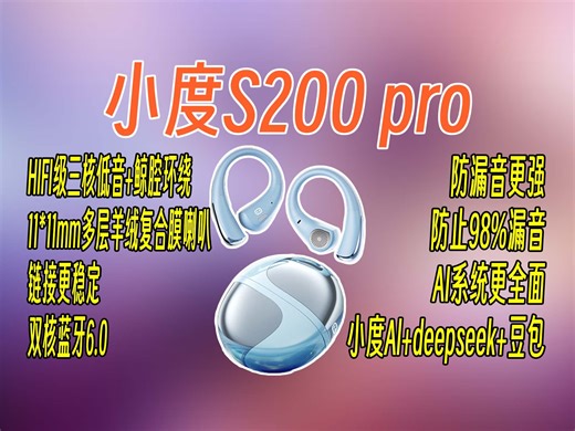 小度S200pro智能耳机测评：降噪比某牌还强，翻译准确率99%，通勤旅行必备！