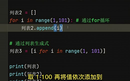 Python创建列表三种方式