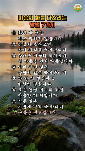 마음의 화를 다스리는 방법 7가지