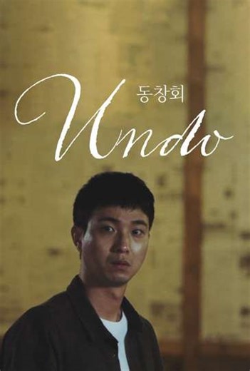 Undo - Movie
