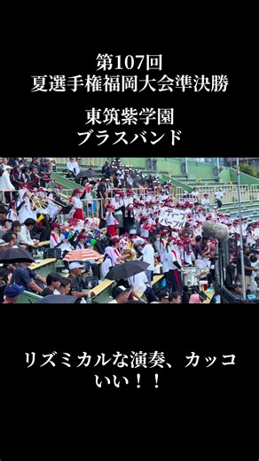 九州国際大付vs東筑紫学園の夏選手権ハイライト
