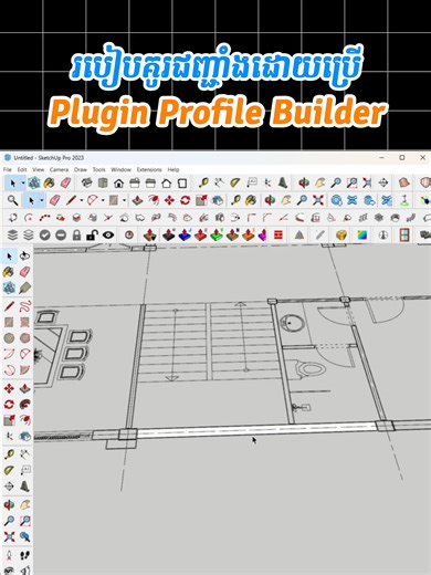How to Draw Walls Using Plugin Profile Builder