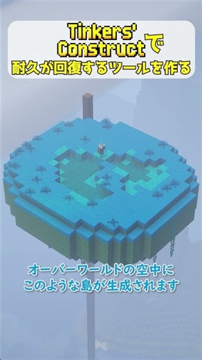 Make a tool that recovers durability with Tinkers' Construct #minecraft #tinkersconstruct