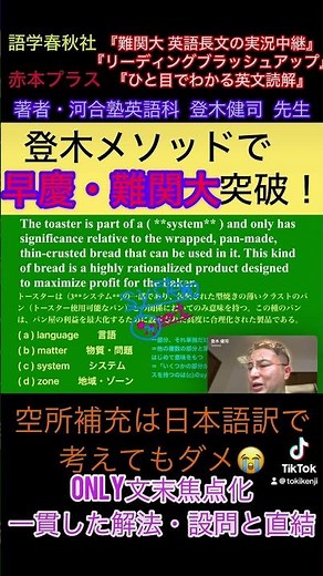 早慶・難関大英文読解授業😃河合塾英語講師 登木健司②講語学春秋社公式YouTube公開中＃英語#受験#早稲田#慶應#京都大学#東京大学#一橋大学#大阪大学#参考書#名古屋大学#関関同立#MARCH