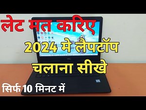 2024 में लैपटॉप चलाना सीखे बिल्कुल आसानी से || LapTop Chalana Sikhe 2024