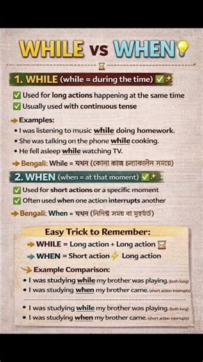 Confused between while and when? 🤔 Learn it in seconds! ⏳⚡| While vs When |#english #grammar