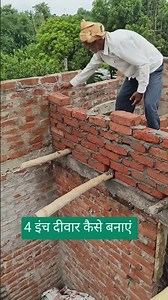 4 इंच दीवार कैसे बनाएं #shorts #construction #house