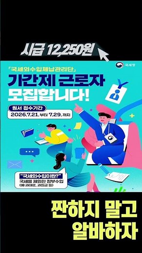 국세외수입 체납관리단 기간제 근로자 모집 #국세청 #국세외수입관리단 #기간제 #알바 #전남광주