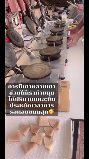 #tiktoklive #livehighlights #ขนมทองม้วน #ขนมทองพับ #เตาทองม้วนไฟฟ้า