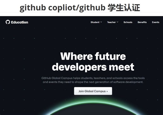 github学生认证