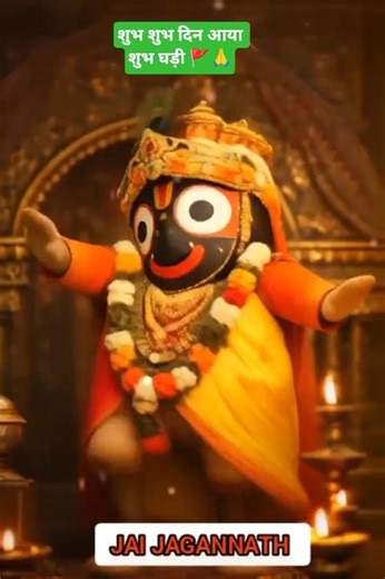 जगगन्नाथा स्वामी बालरूप dance 🥰🚩 divine darshan of jaggannath dance✨#jaijaggannath#bhakti#trending