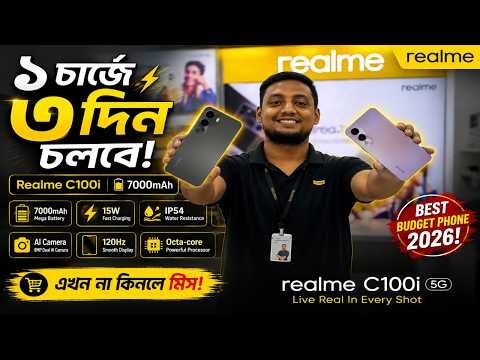 Realme C100i Review🔥Realme Mobile Phone Price In Bangladesh 2026⚡Realme Smartphones 2026