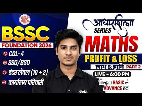 BSSC CGL 4 Maths Classes 2026 | BSSC Inter Level Classes | BSSC Office Attendant Maths Classes