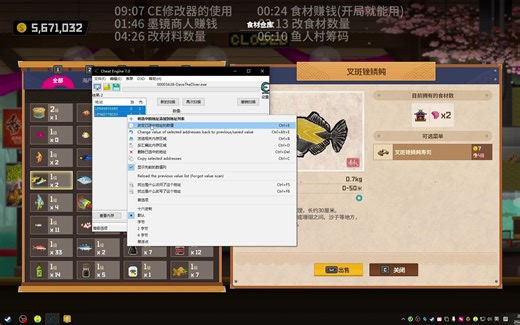 【潜水员戴夫】超详细CE修改金币、材料、食材、筹码