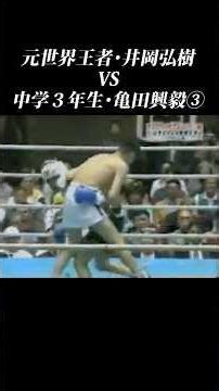 [Ioka vs. Kameda ③] What was shocking? Kameda Koki's exhibition match... #shorts #KamedaKoki #Kam...
