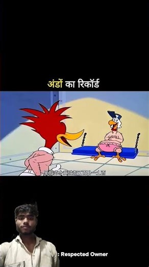 अंडे का रिकॉर्ड 💤😈😘💩 #funny #cartoon #shortvideo #youtubeshorts #funnycomedy #trending3 #virl #scinc