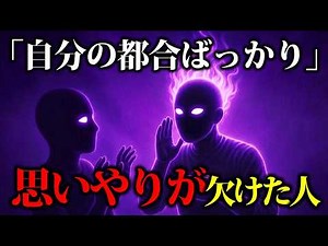 【すぐ離れて！】思いやりのない人の心理的特徴｜ちょっとダークな心理学