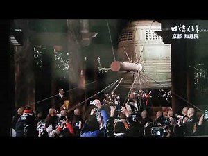 2019.2020ゆく年くる年