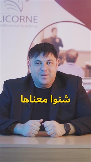 🎓 Devenez Formateur Professionnel Certifié avec Licorne Academy ! Vous avez des compétences à transmettre ? Il est temps de les transformer en carrière ! 🚀 Rejoignez le programme de formation des formateurs N°1 en Tunisie, animé par Dr. Walid M'CHIRGUI, Formateur des Formateurs , enseignant-chercheur, expert en PNL et conférencier international IEEE. 📌 Formation reconnue par l’État tunisien Certification Internationale 🎯 Objectif : Maîtriser l’art de former, communiquer avec impact, gérer le