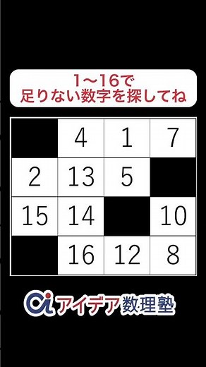 🔥集中力テスト🔥たった1分で脳が冴える！京都・中京区「アイデア数理塾」発の脳トレ💡解けたらコメントで教えて！