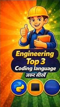 Engineering में Top 3 Coding language जरूर सीखें | #code #shorts #programming #python #java #js