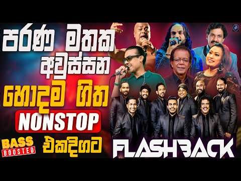 2026 Best Sinhala Band Old Songs | Sinhala Sindu | Live Song Nonstop | Reverb Songs Best Collection